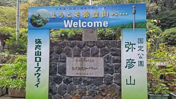 10.15.彌彦6.JPG