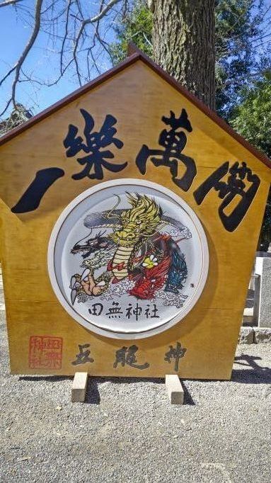 2.28.田無神社12.JPG