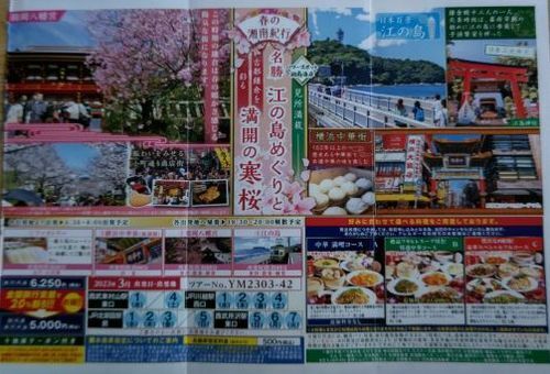 2023.3バス旅行.JPG