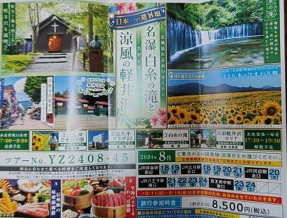 8.21軽井沢バス旅行.JPG