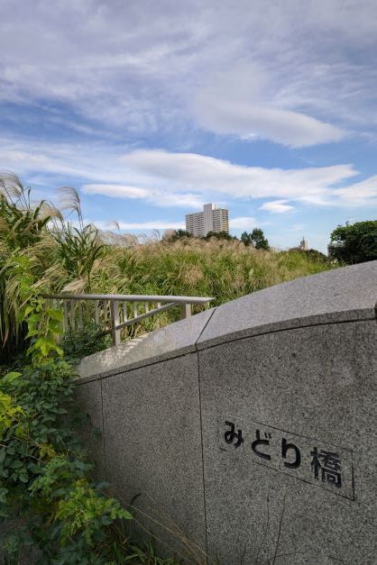 みどり橋.JPG